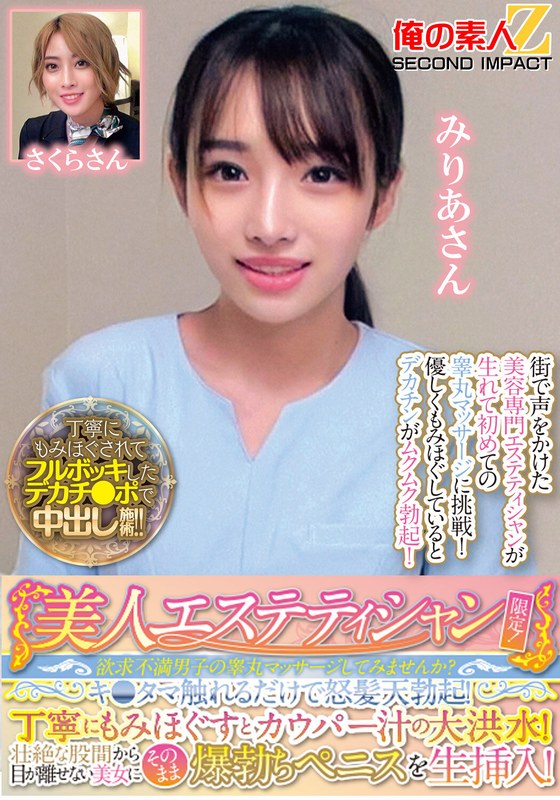 【本編フル動画】h_1732orecs00286 | 美人エステティシャン限定！欲求不満男子の睾丸マッサージしてみませんか？キ●タマ触れるだけで怒髪天勃起！丁寧にもみほぐすとカウパー汁の大洪水！壮絶な股間から目が離せない美女にそのまま爆勃ちペニスを生挿入！みりあさんさくらさん  | 巨乳エロ動画まとめ