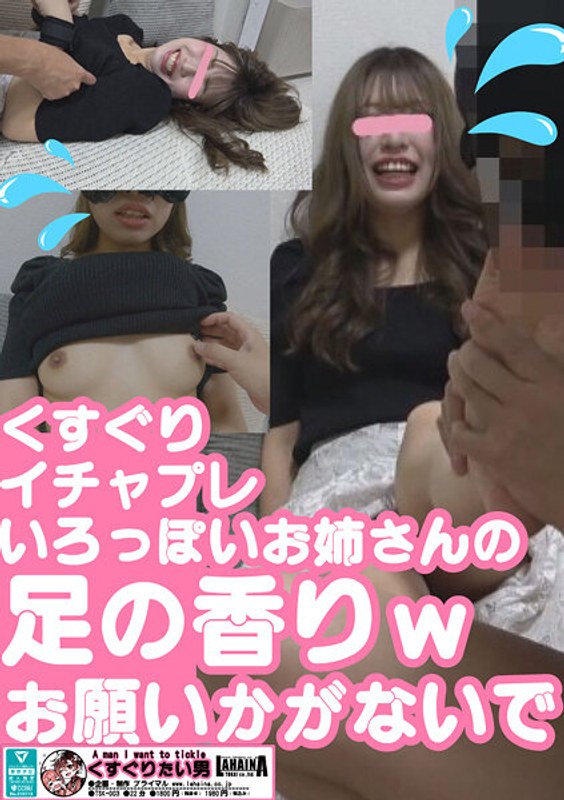 【フル】h_189tsk00003 | くすぐりいちゃぷれ 色っぽいお姉さんの足の香り