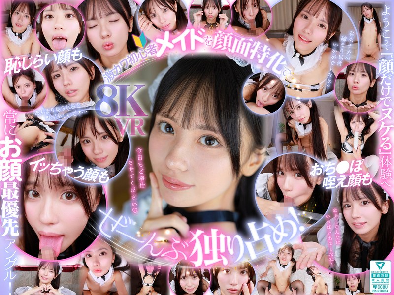 【フル】sivr00474 | 【VR】ウブで、健気で、照れ屋さん。ゼロ距離で恥じらいスケベご奉仕【顔面特化】僕専用性処理メイド 渚あいり