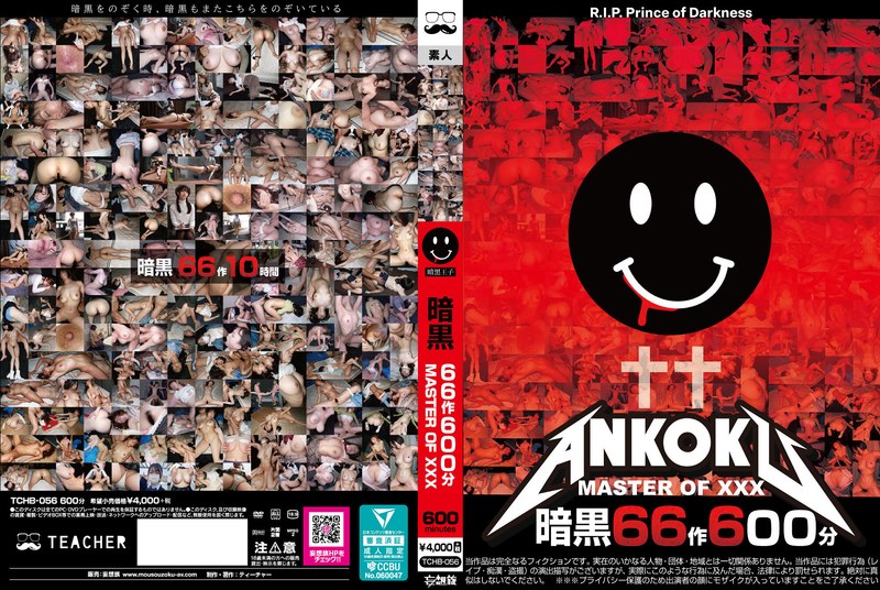 【フル】tchb00056 | 暗黒66作600分 MASTER OF XXX