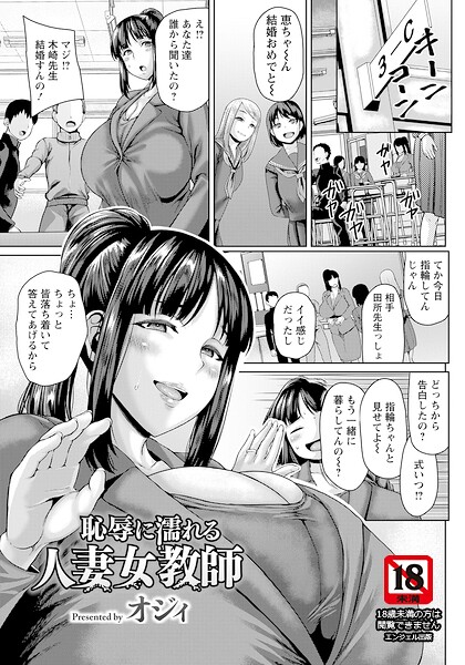 【フル】b061bangl03115 | 恥辱に濡れる人妻女教師 【単話】 | オジィ