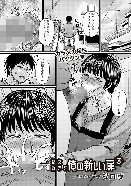 【フル】b182asnw02316 | 熟女好きな俺の新しい扉3 | ジロウ(巨尻)