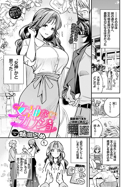 【フル】b472abnen04003 | 女神なカノジョ | 蛸田こぬ コミックバベル編集部