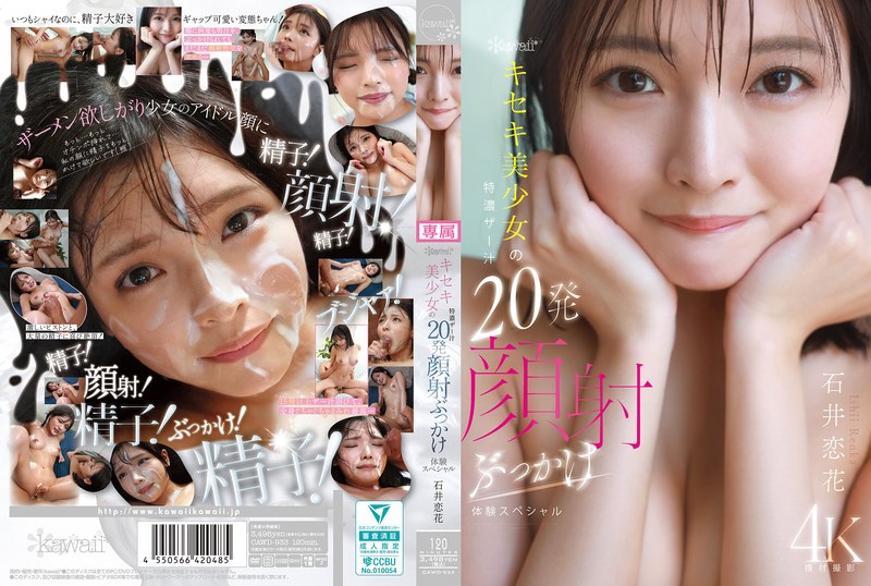 【フル】cawd00933 | kawaii*キセキ美少女の特濃ザー汁20発顔射ぶっかけ体験スペシャル 石井恋花