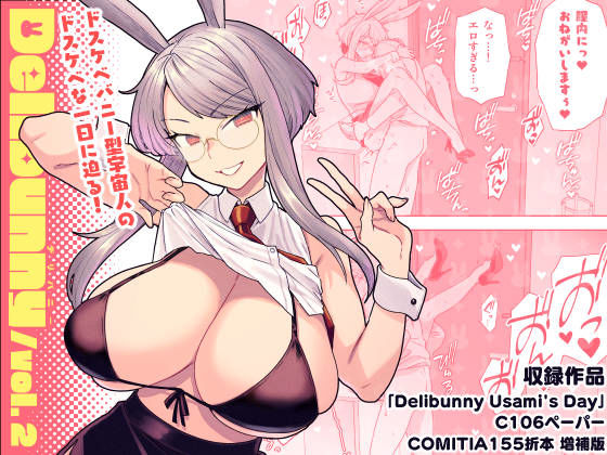 【フル】d_741869 | Delibunny vol.2 Usami’s Day | サヨナラホーネット(断面図あり)