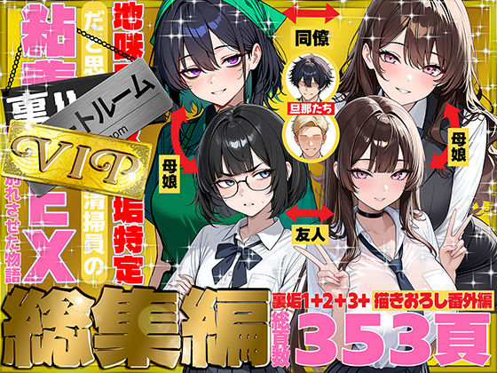 【フル】d_747101 | 地味でブスだと思ってた新人清掃員の裏垢特定 粘着SEXで彼氏と別れさせた物語 VIP 総集編 | 69ちゃんねる