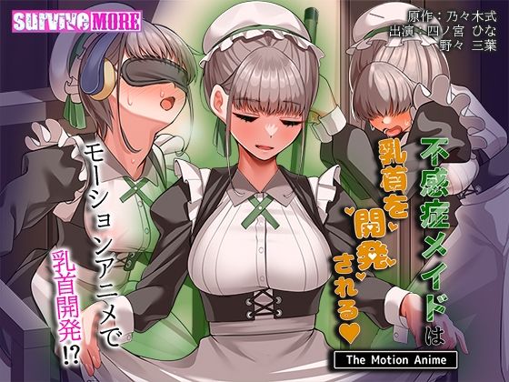 【フル】d_750882 | 不感症メイドは乳首を開発される The Motion Anime | survive more