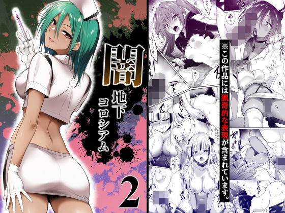 【フル】d_753187 | 闇地下コロシアム2 | HELLTER SKELTER(おっぱい)