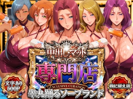 【フル】d_757272 | 中出し・マット専門店【睾丸踊るソープランド】我に従え店 | 山手マン