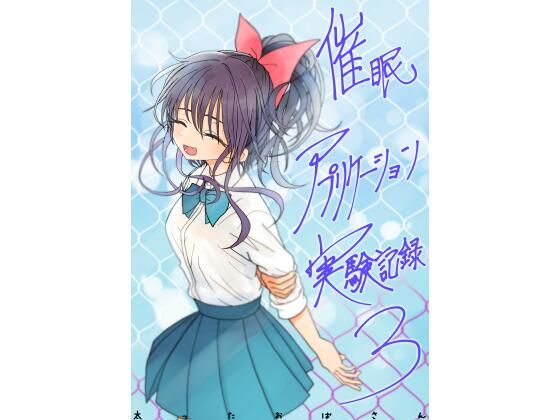 【フル】d_761606 | 催●アプリケーション実験記録3 | 太ったおばさん