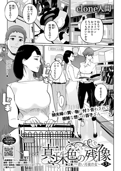 【フル】s011akamj02856 | 真珠色の残像 第二幕 〜青い月夜の女〜 第3話 | Clone人間(ラブ＆H)