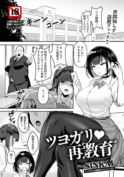 【フル】b061bangl02991 | ツヨガリ・再教育 【単話】 | SINKAI
