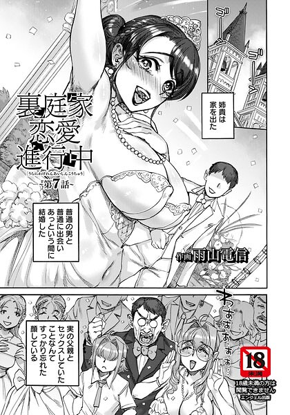 【フル】b061bangl03137 | 裏庭家恋愛進行中 〜第7話〜 【単話】 | 雨山電信(美少女)
