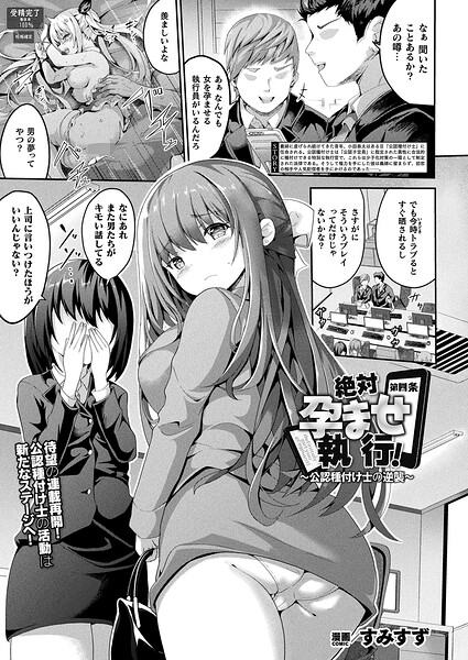 【フル】b073bktcm07494 | 絶対孕ませ執行！〜公認種付け士の逆襲〜 第四条【単話】 | すみすず