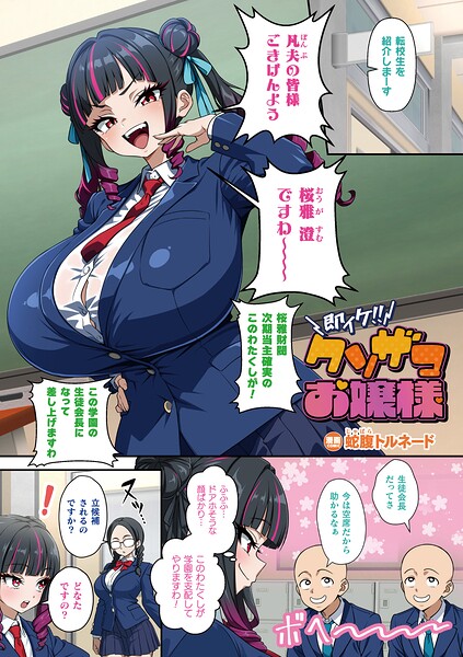 【フル】b073bktcm07675 | 即イケ！！ クソザコお嬢様【単話】 | 蛇腹トルネード(着エロ)