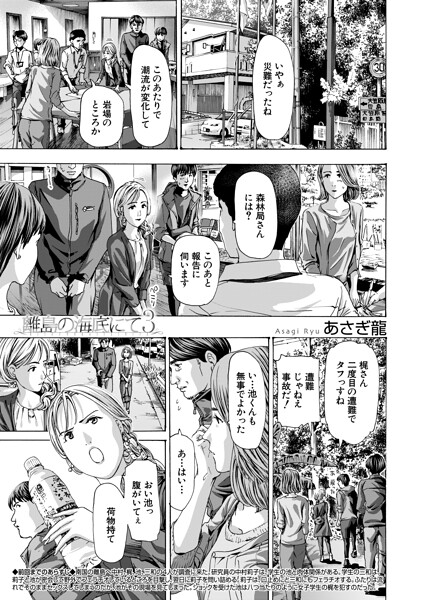 【フル】b104atint02582 | 離島の海底にて3 （あさぎ龍） | あさぎ龍 MUJIN編集部
