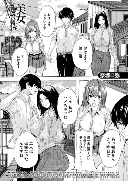 【フル】b104atint02591 | 男は僕だけ！？全方位美女警報！！〈第3話〉〈奈塚Q弥〉 | 奈塚Q弥 MUJIN編集部