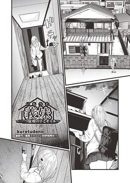 【フル】b120ahit02400 | 義妹〜一つ屋根の下とギャル〜 | kuretudenn