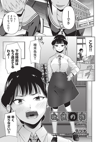 【フル】b120ahit02461 | 欲望の箱 4話 | テツナ