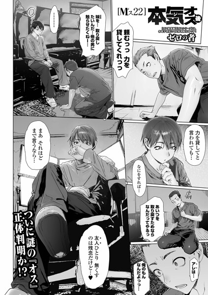 【フル】b164aisis06086 | 本気オス・後 Mス22 | ゼロの者 一水社編集部