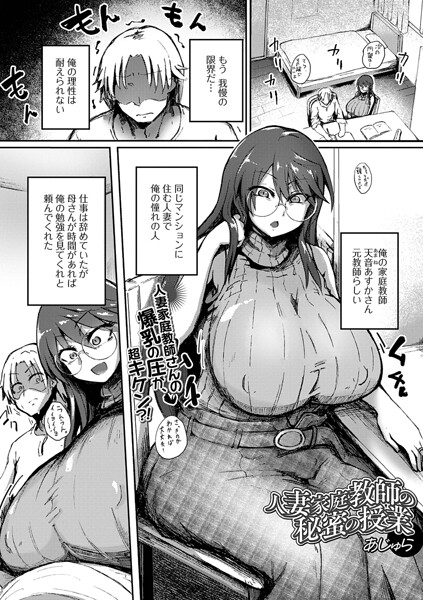 【フル】b164aisis06097 | 人妻家庭教師の秘蜜の授業 | あじゅら 一水社編集部