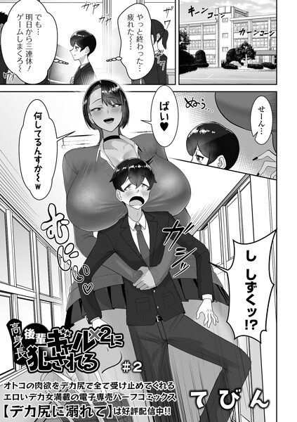 【フル】b164aisis06135 | 高身長後輩ギャル×2に犯●れる ＃2 | てびん 一水社編集部