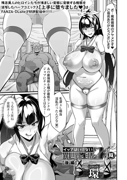 【フル】b164aisis06144 | イッてはいけない異世界生活24時 後編 | 環 一水社編集部