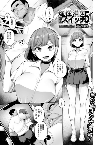 【フル】b164aisis06163 | 理性消失絶頂スイッチ 第5話 | 逆又練物 一水社編集部