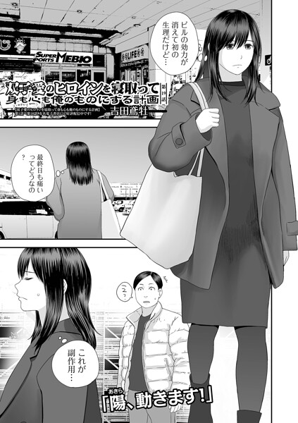 【フル】b164aisis06166 | 双子愛のヒロインを寝取って身も心も俺のものにする計画 第19話 | 吉田鳶牡 一水社編集部