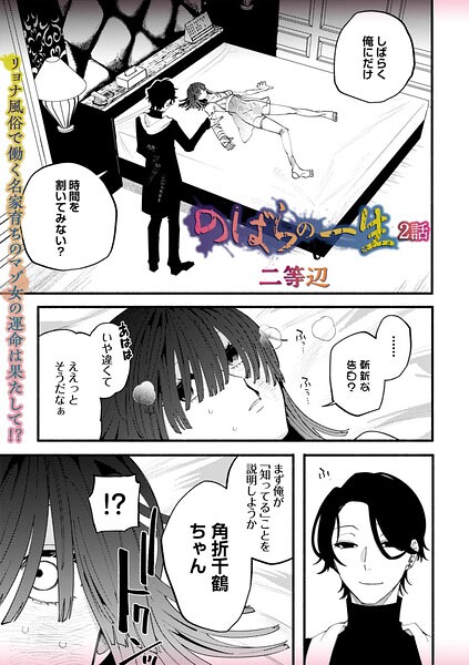 【フル】b182asnw02422 | のばらの一生 2話 | 二等辺