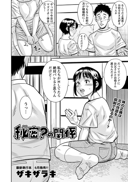 【フル】b182asnw02443 | 秘密？の関係 | ザキザラキ