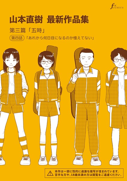 【フル】b202aoota01406 | 山本直樹最新作品集 第三篇「五時」第四話「あれから何日目になるのか憶えてない」 | 山本直樹