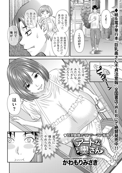 【フル】b390bleed05150 | アートな奥さん | かわもりみさき