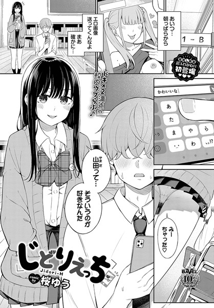 【フル】b472abnen03019 | じどりえっち | 桜ゆう コミックバベル編集部