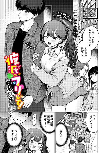 【フル】b472abnen03731 | 彼氏のフリして！ | ハマチ コミックバベル編集部