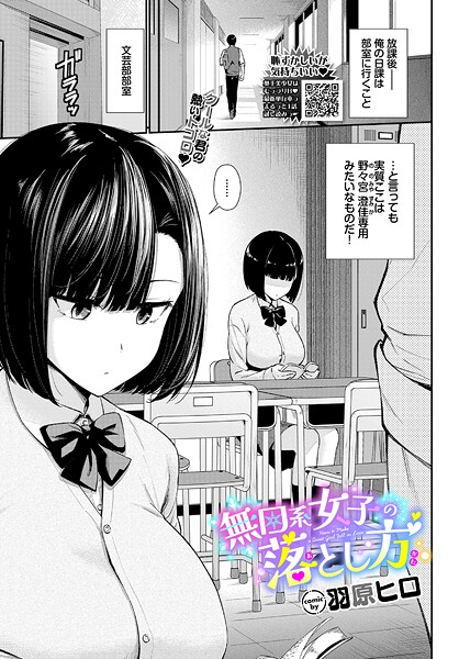 【フル】b472abnen03887 | 無口系女子の落とし方 | 羽原ヒロ コミックバベル編集部