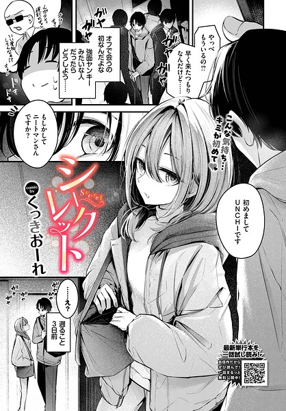 【フル】b472abnen03948 | シークレット | くっきおーれ コミックバベル編集部