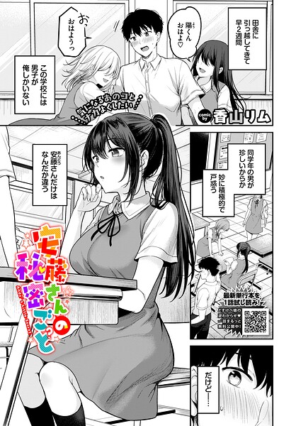 【フル】b472abnen04006 | 安藤さんの秘密ごと | 香山リム コミックバベル編集部