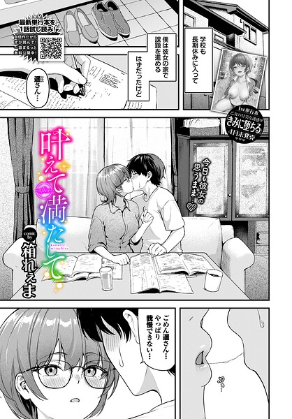 【フル】b472abnen04015 | 叶えて満たして〜after〜 | 箱れぇま コミックバベル編集部