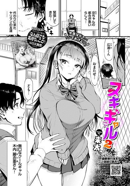 【フル】b472abnen04016 | ヌキギャル2 | 来太 コミックバベル編集部