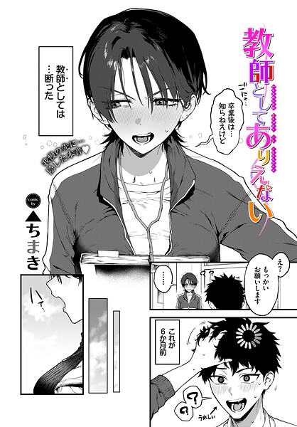 【フル】b472abnen04056 | 教師としてありえない | ▲ちまき コミックバベル編集部