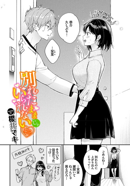【フル】b472abnen04063 | 別れたままじゃいられない | 櫻井マキ コミックバベル編集部