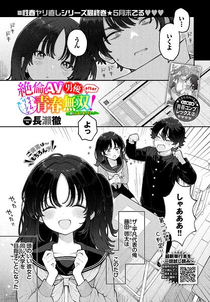 【フル】b472abnen04064 | 絶倫AV男優、タイムリープで青春無双！ 〜俺の未来が動き出す〜 after | 長瀬徹 コミックバベル編集部