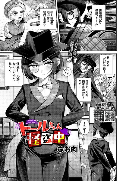 【フル】b472abnen04082 | トールちゃん怪盗中！ | お肉 コミックバベル編集部