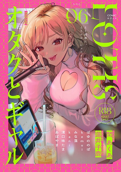 【フル】b866afgwi02195 | COMICロティス Vol.6 | アンソロジー 穴乱 ロティス編集部(ラブ＆H)
