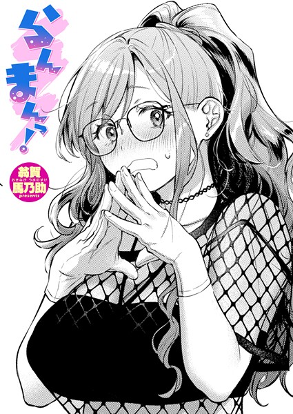 【フル】b915awnmg03927 | らんまんっ！ | 翁賀馬乃助