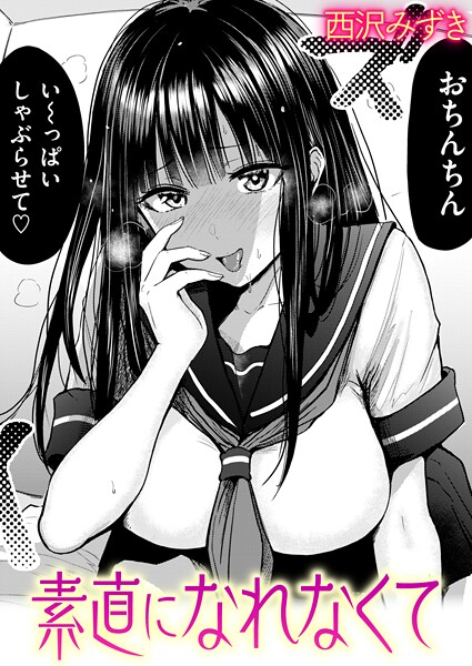 【フル】b915awnmg04050 | 素直になれなくて | 西沢みずき
