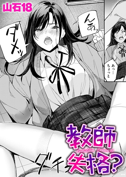 【フル】b915awnmg04098 | 教師失格？ | 山石18