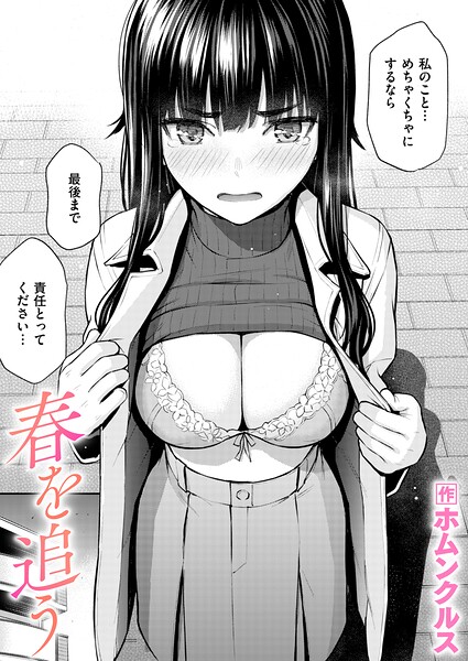 【フル】b915awnmg04290 | 春を追う | ホムンクルス
