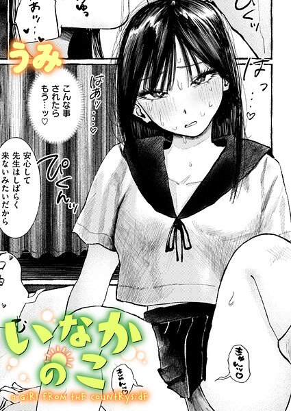 【フル】b915awnmg04337 | いなかのこ | うみ